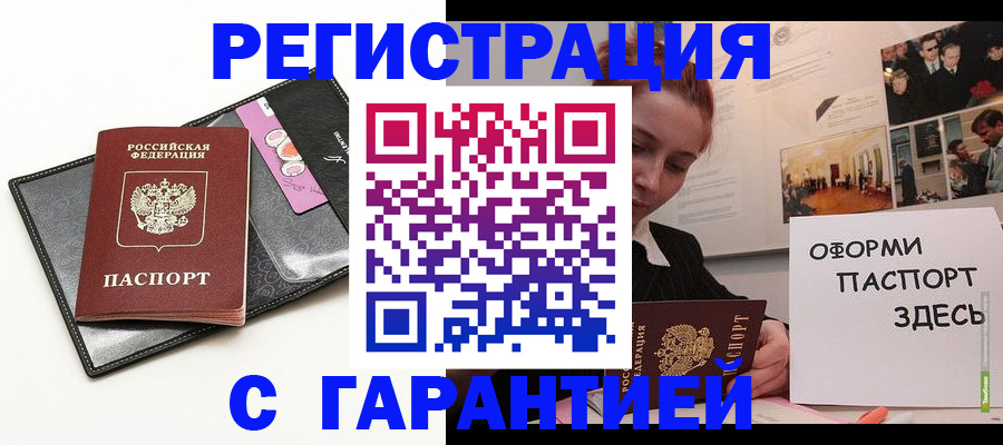 временная регистрация купить в Ленинградской области
