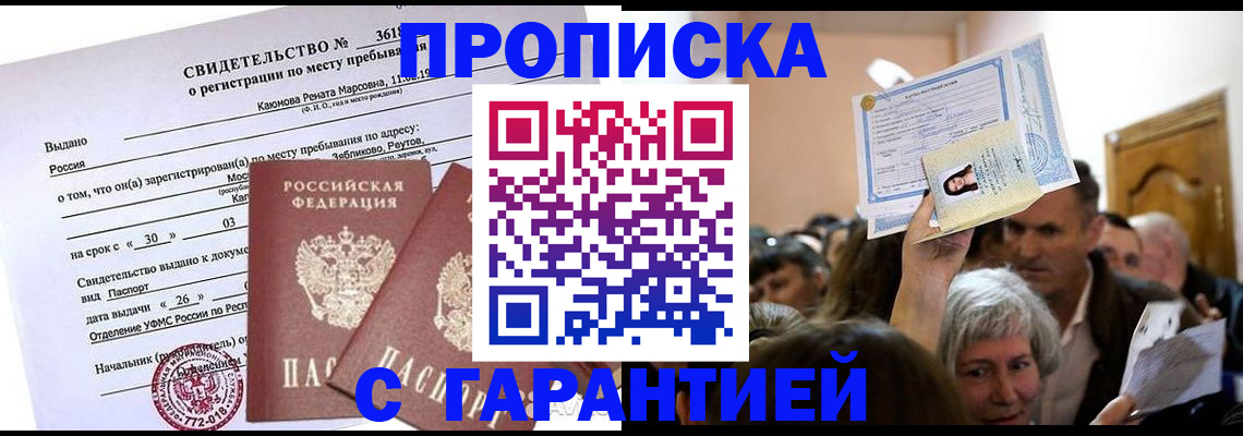 временная прописка в Ленинградской области