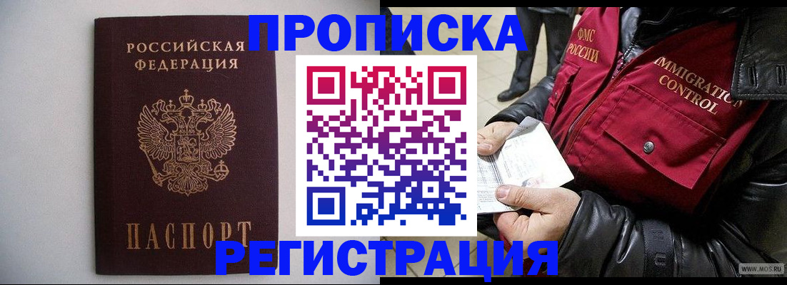 прописка штамп в Ленинградской области